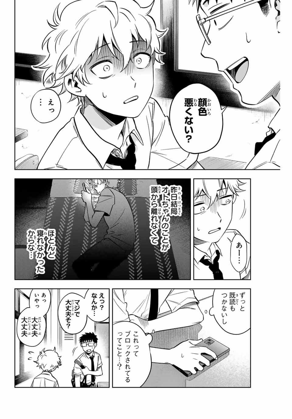 Natsukashiku Omou Kimi wa Dare Chapter 3 6ページ