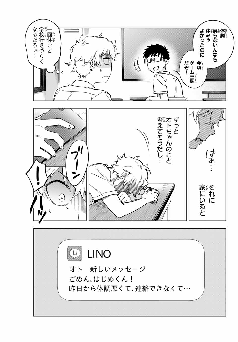 Natsukashiku Omou Kimi wa Dare Chapter 3 7ページ