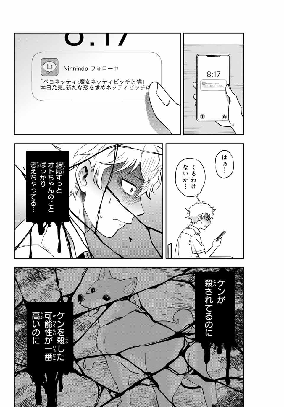 Natsukashiku Omou Kimi wa Dare Chapter 3 8ページ