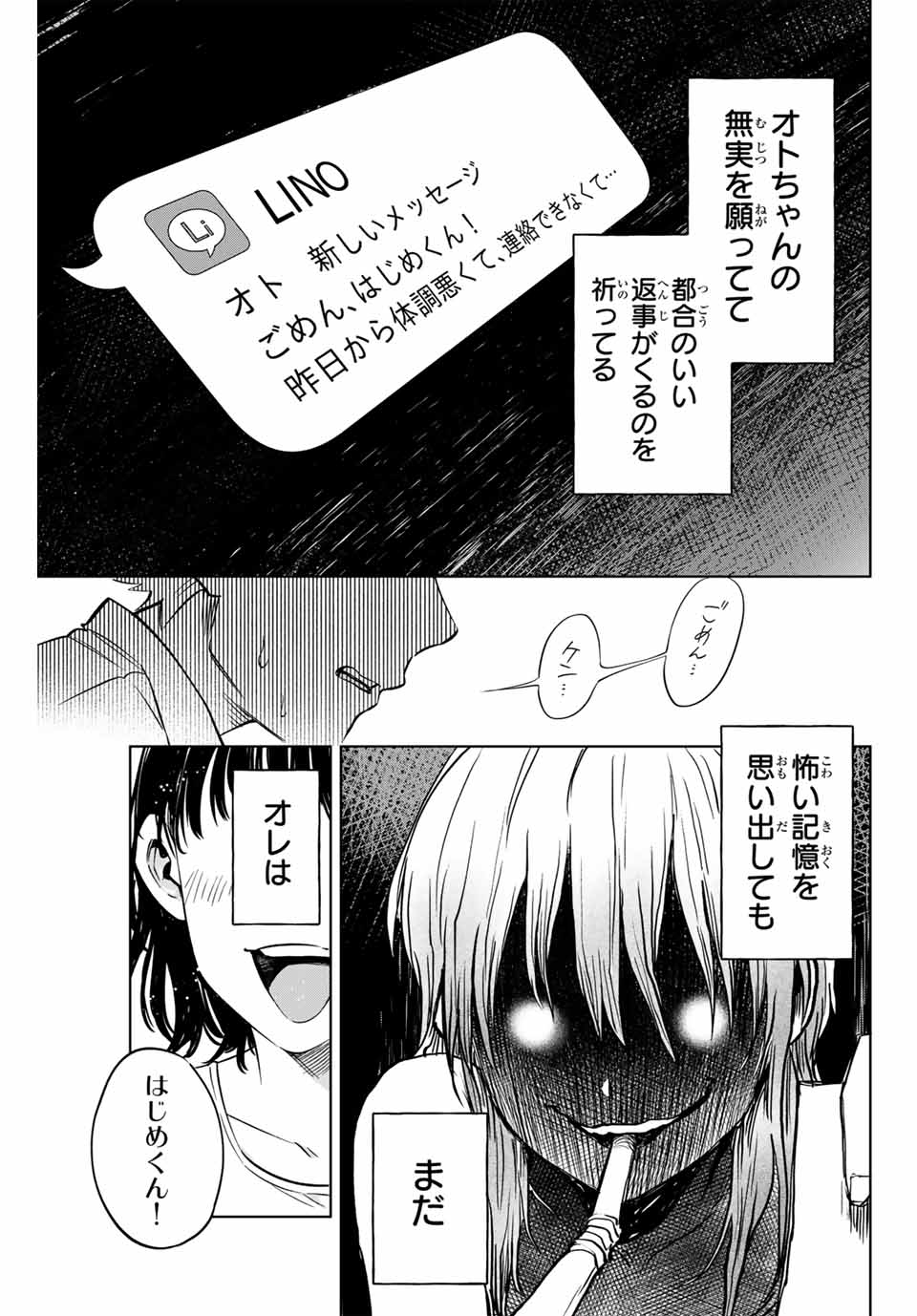Natsukashiku Omou Kimi wa Dare Chapter 3 9ページ