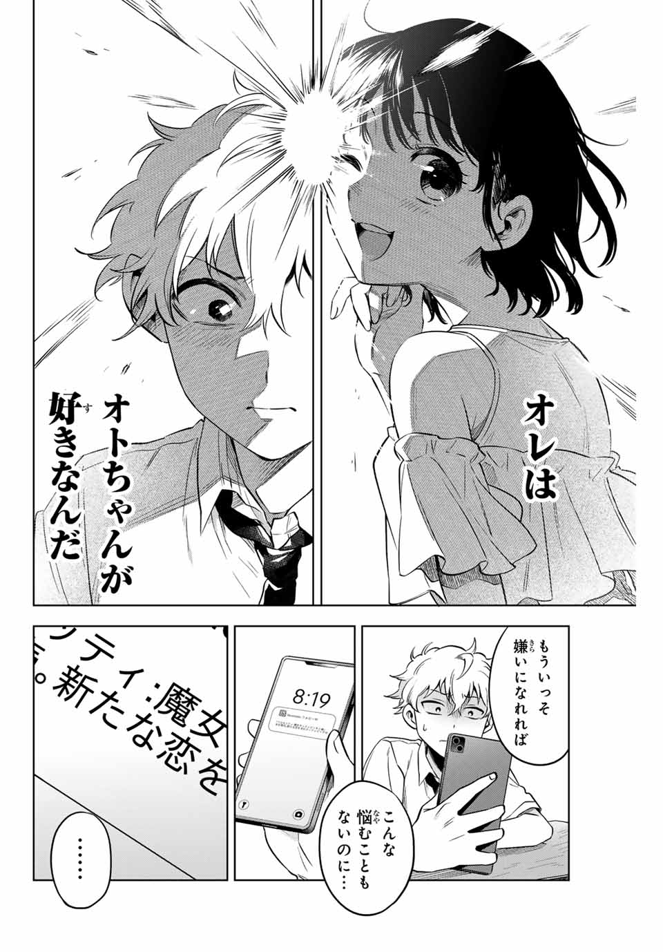 Natsukashiku Omou Kimi wa Dare Chapter 3 10ページ