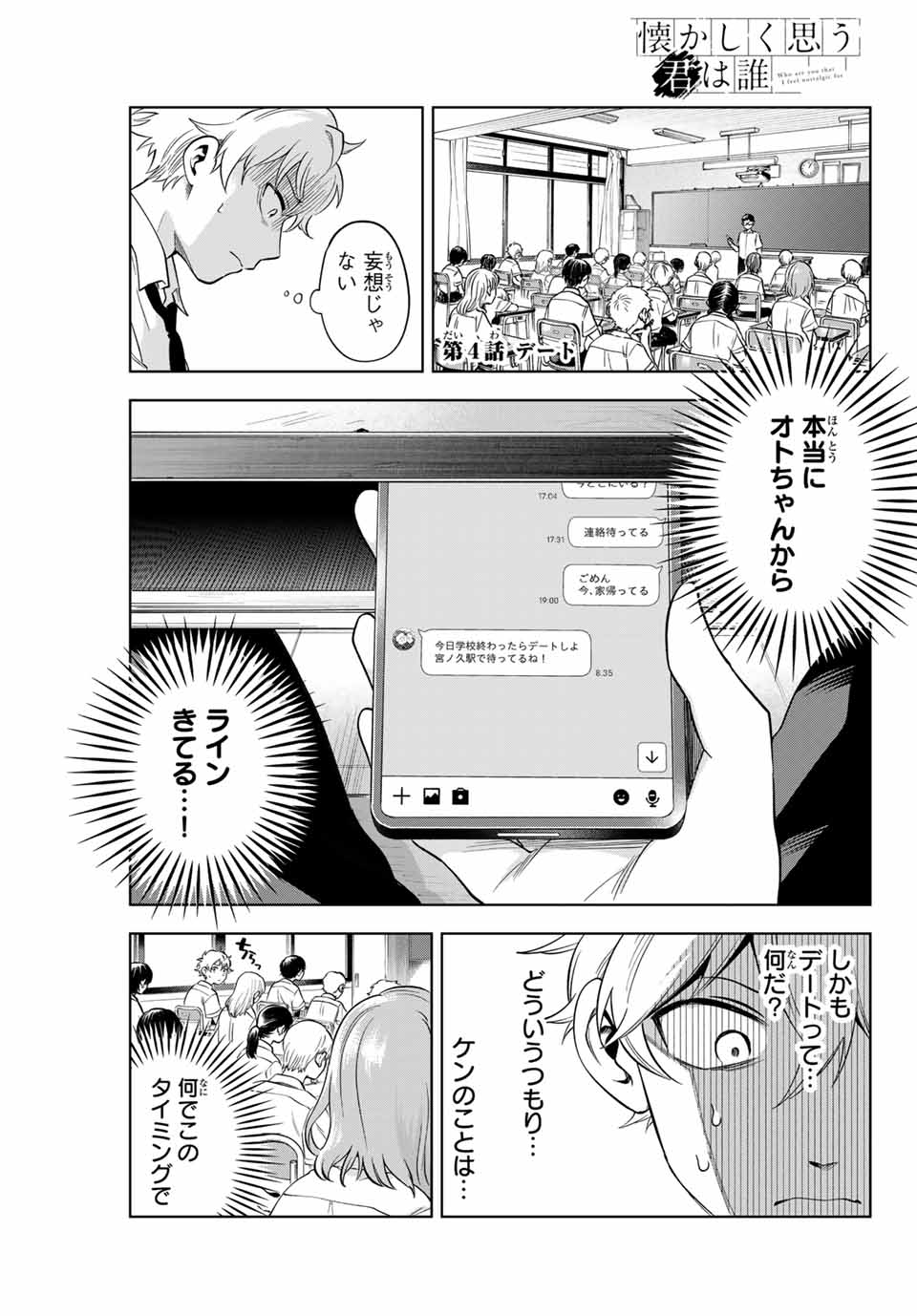 Natsukashiku Omou Kimi wa Dare Chapter 4 1ページ