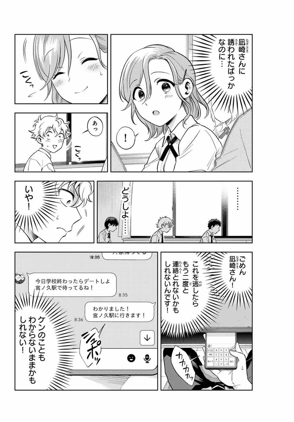 Natsukashiku Omou Kimi wa Dare Chapter 4 2ページ