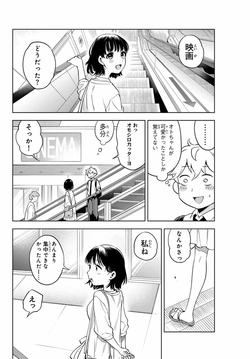 Natsukashiku Omou Kimi wa Dare Chapter 4 12ページ