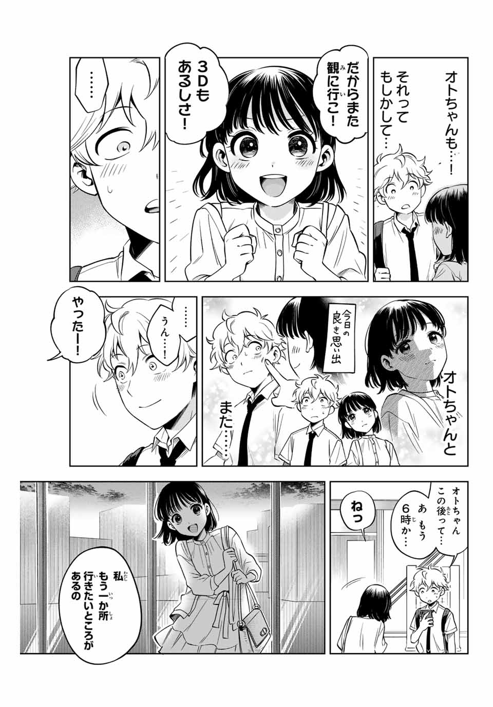 Natsukashiku Omou Kimi wa Dare Chapter 4 13ページ