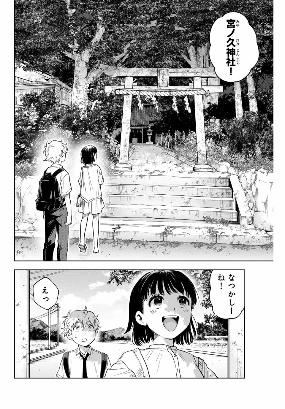 Natsukashiku Omou Kimi wa Dare Chapter 4 14ページ