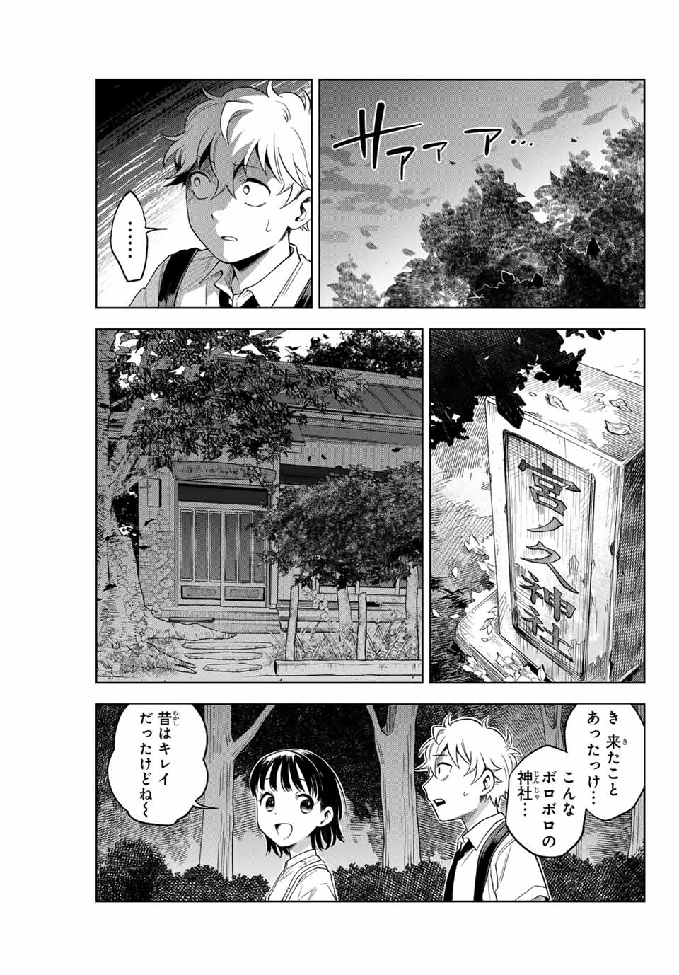 Natsukashiku Omou Kimi wa Dare Chapter 4 15ページ