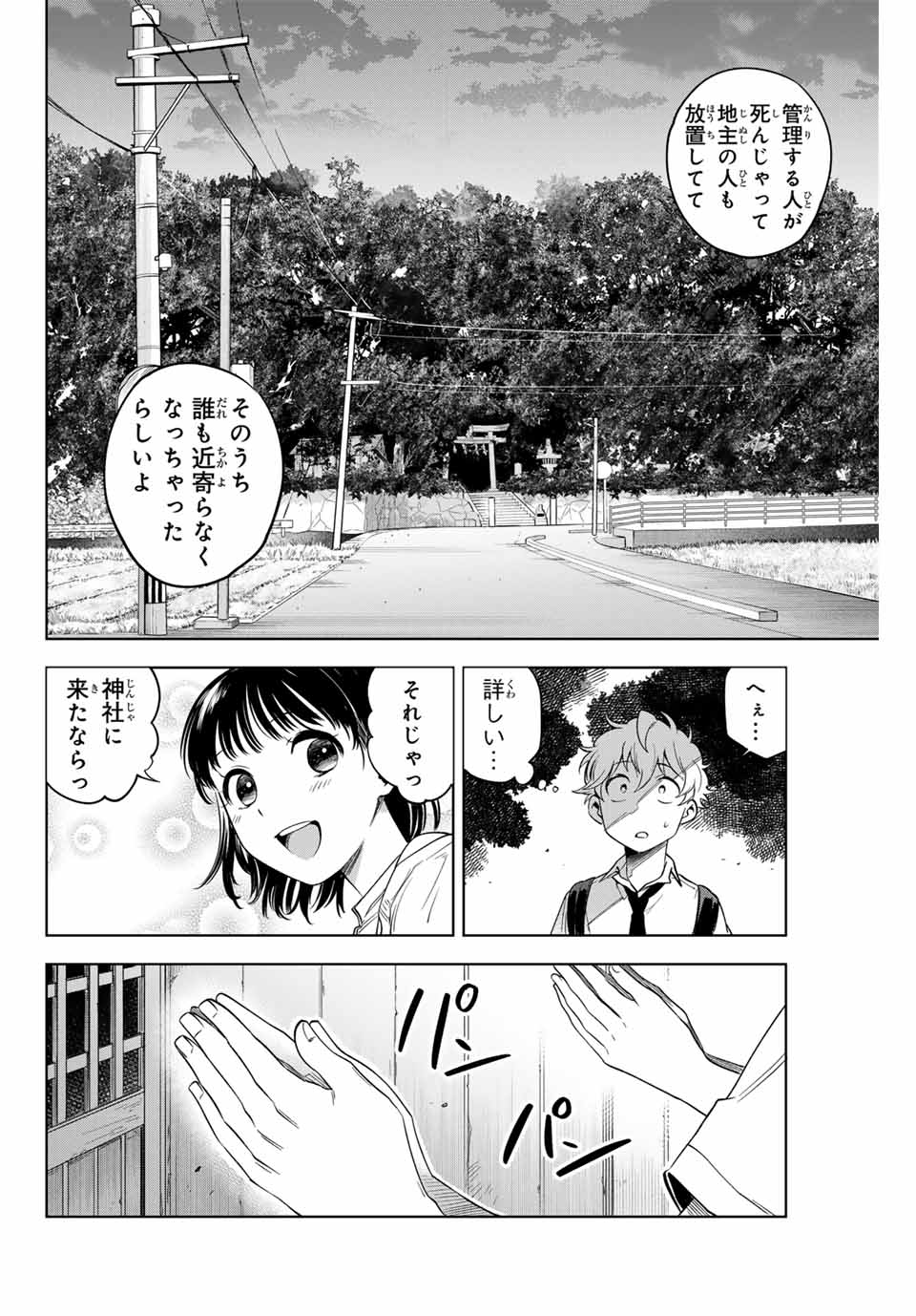 Natsukashiku Omou Kimi wa Dare Chapter 4 16ページ