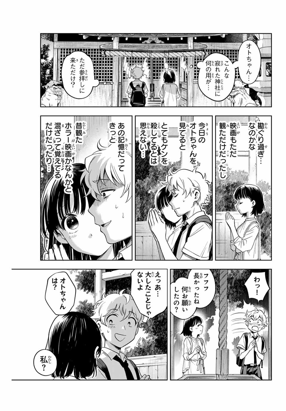 Natsukashiku Omou Kimi wa Dare Chapter 4 17ページ