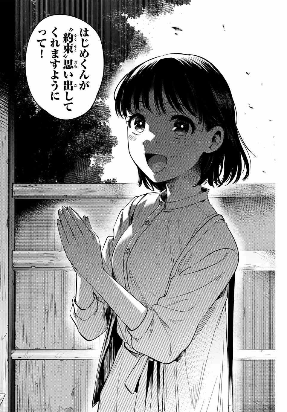 Natsukashiku Omou Kimi wa Dare Chapter 4 18ページ