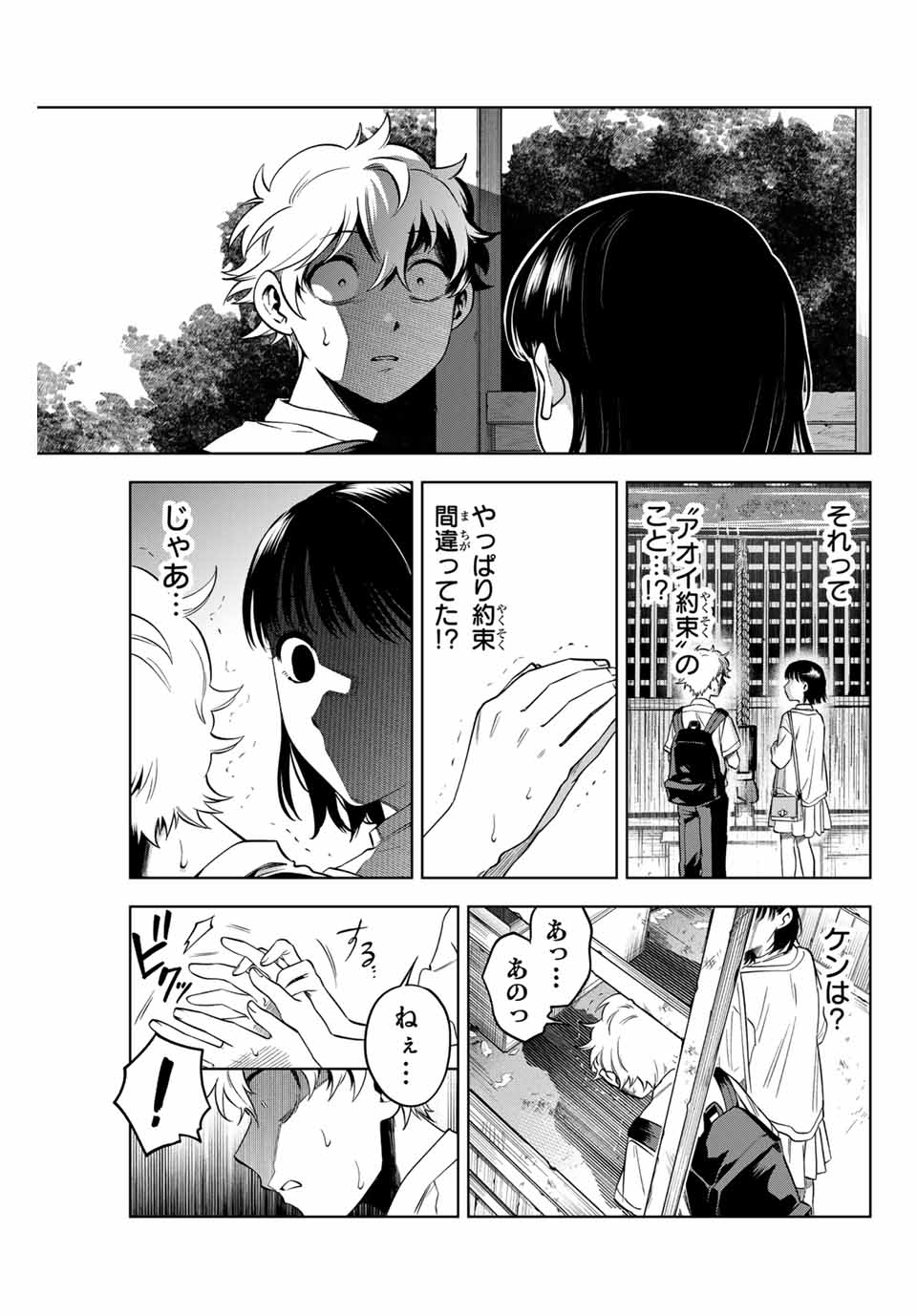 Natsukashiku Omou Kimi wa Dare Chapter 4 19ページ