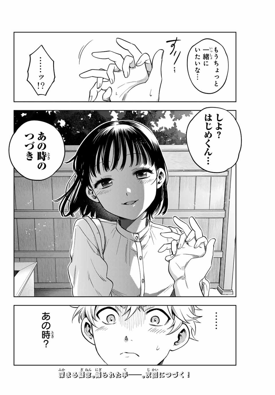 Natsukashiku Omou Kimi wa Dare Chapter 4 20ページ