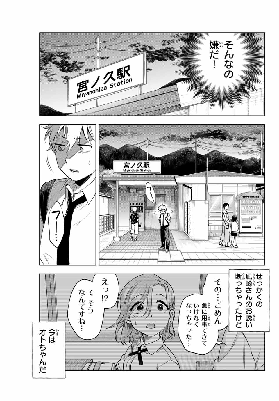 Natsukashiku Omou Kimi wa Dare Chapter 4 3ページ