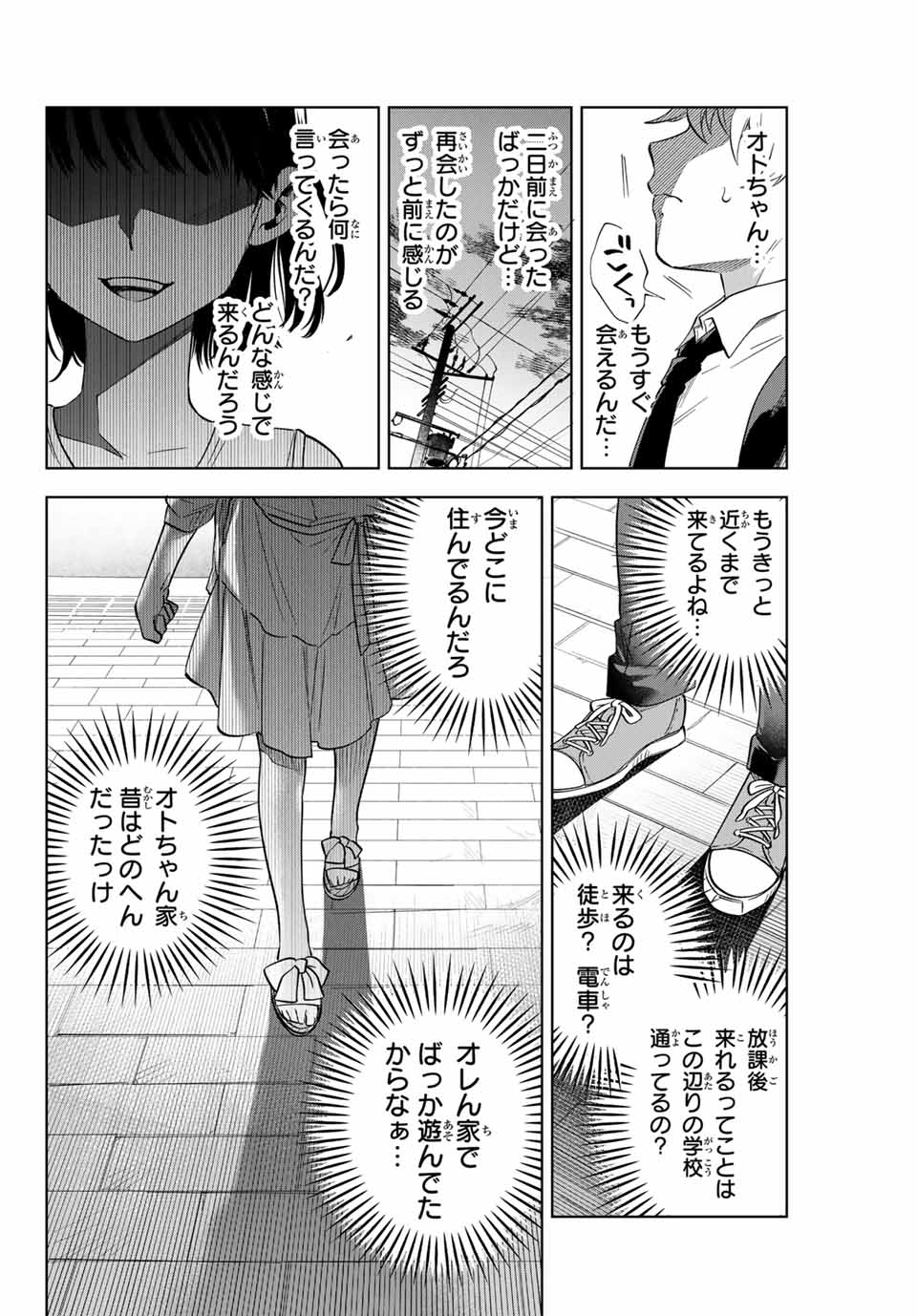 Natsukashiku Omou Kimi wa Dare Chapter 4 4ページ