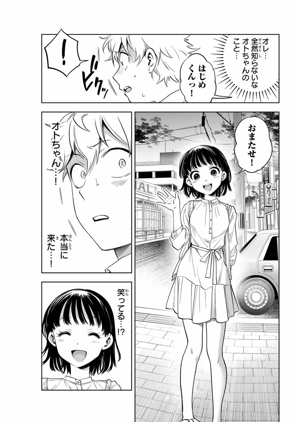 Natsukashiku Omou Kimi wa Dare Chapter 4 5ページ