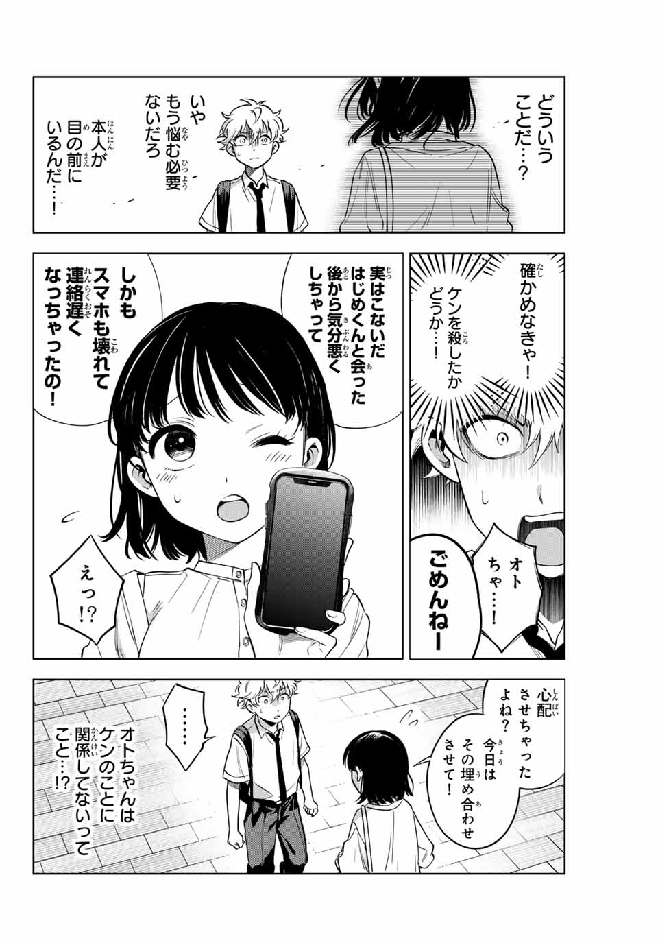 Natsukashiku Omou Kimi wa Dare Chapter 4 6ページ