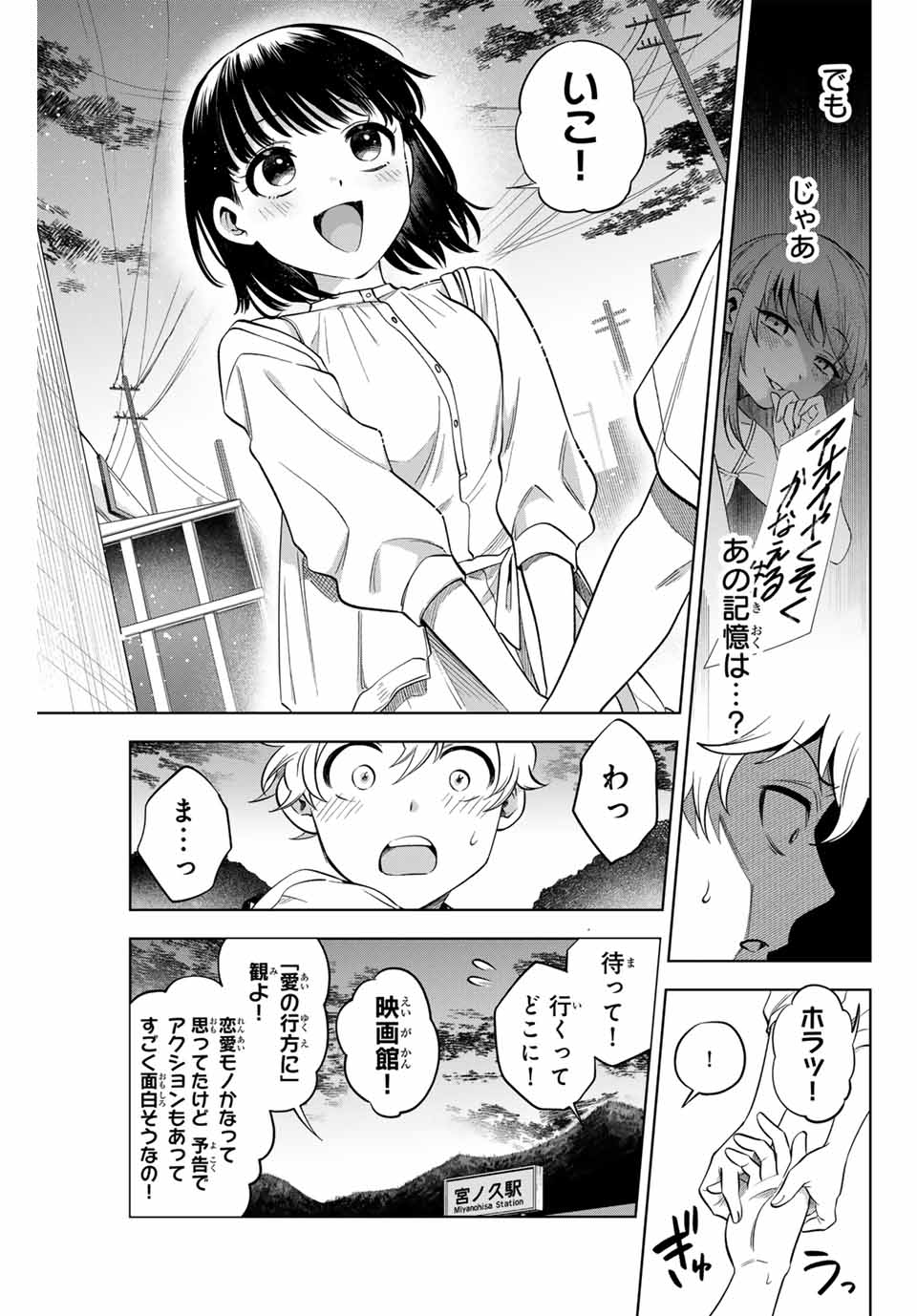 Natsukashiku Omou Kimi wa Dare Chapter 4 7ページ