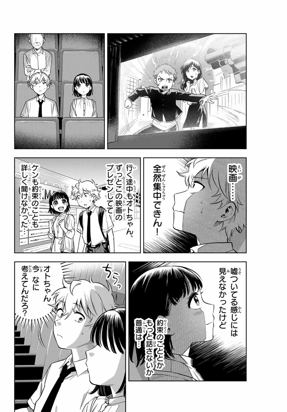 Natsukashiku Omou Kimi wa Dare Chapter 4 8ページ