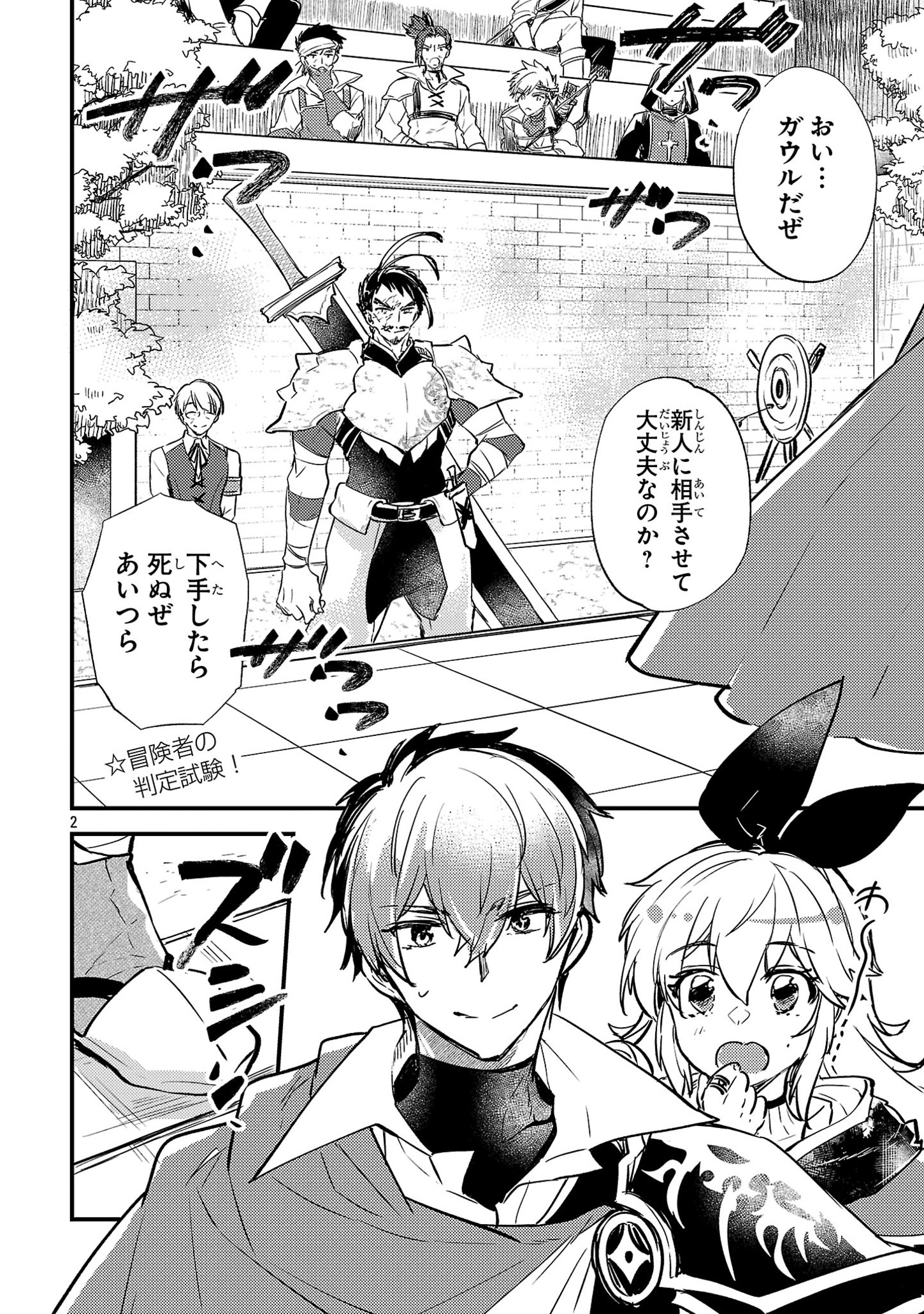 Natsukashiku Omou Kimi wa Dare Chapter 5 2ページ