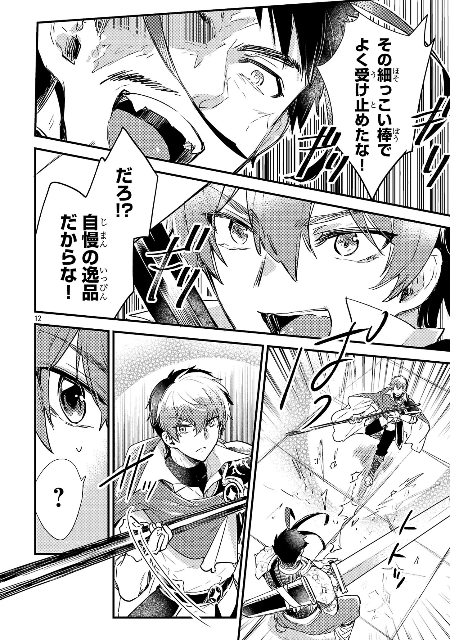 Natsukashiku Omou Kimi wa Dare Chapter 5 12ページ