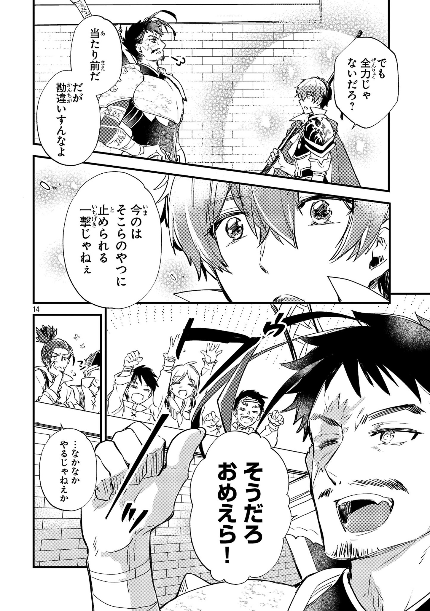 Natsukashiku Omou Kimi wa Dare Chapter 5 14ページ