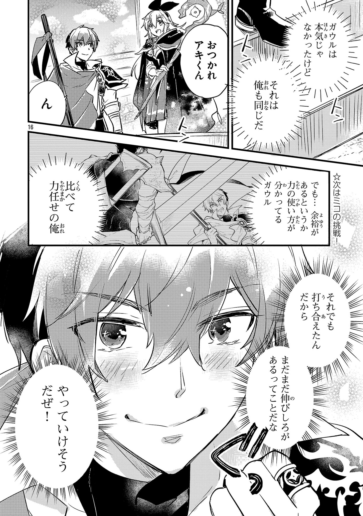 Natsukashiku Omou Kimi wa Dare Chapter 5 16ページ