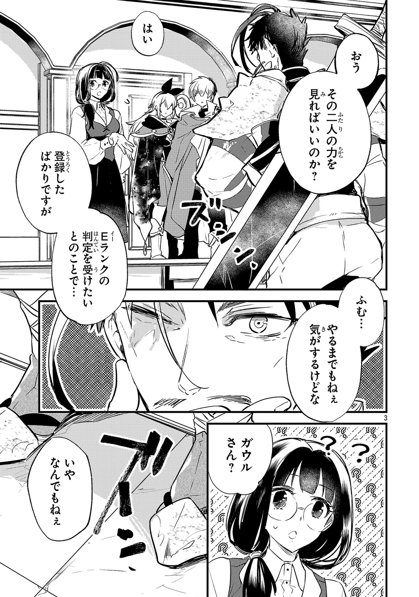 Natsukashiku Omou Kimi wa Dare Chapter 5 3ページ