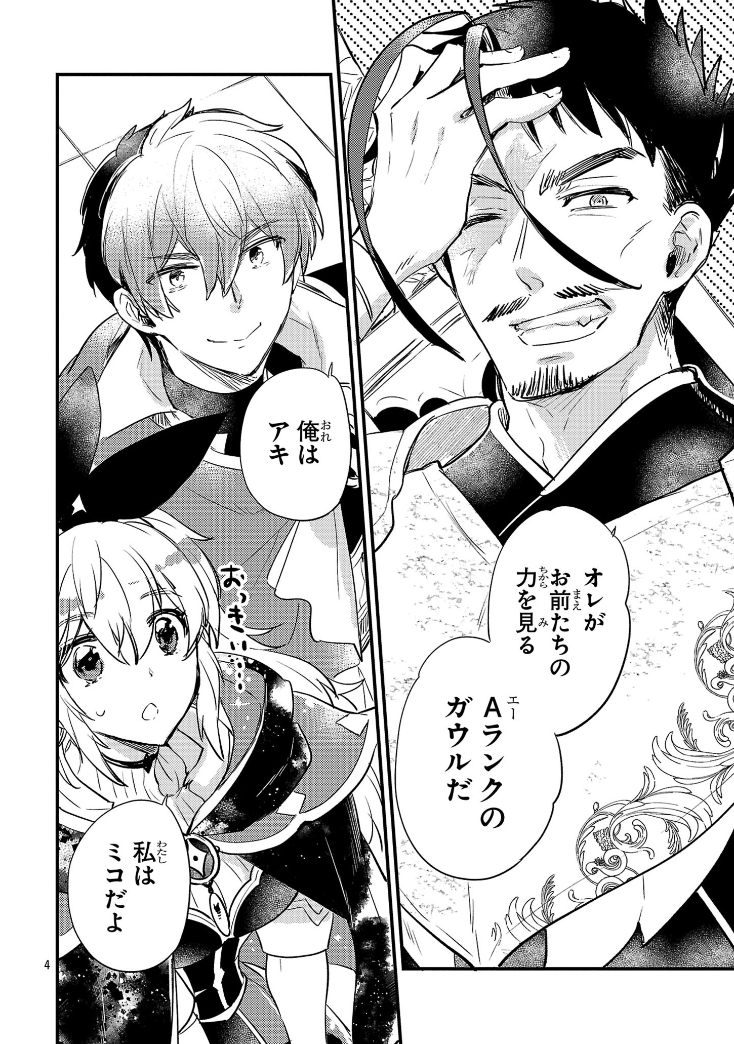 Natsukashiku Omou Kimi wa Dare Chapter 5 4ページ