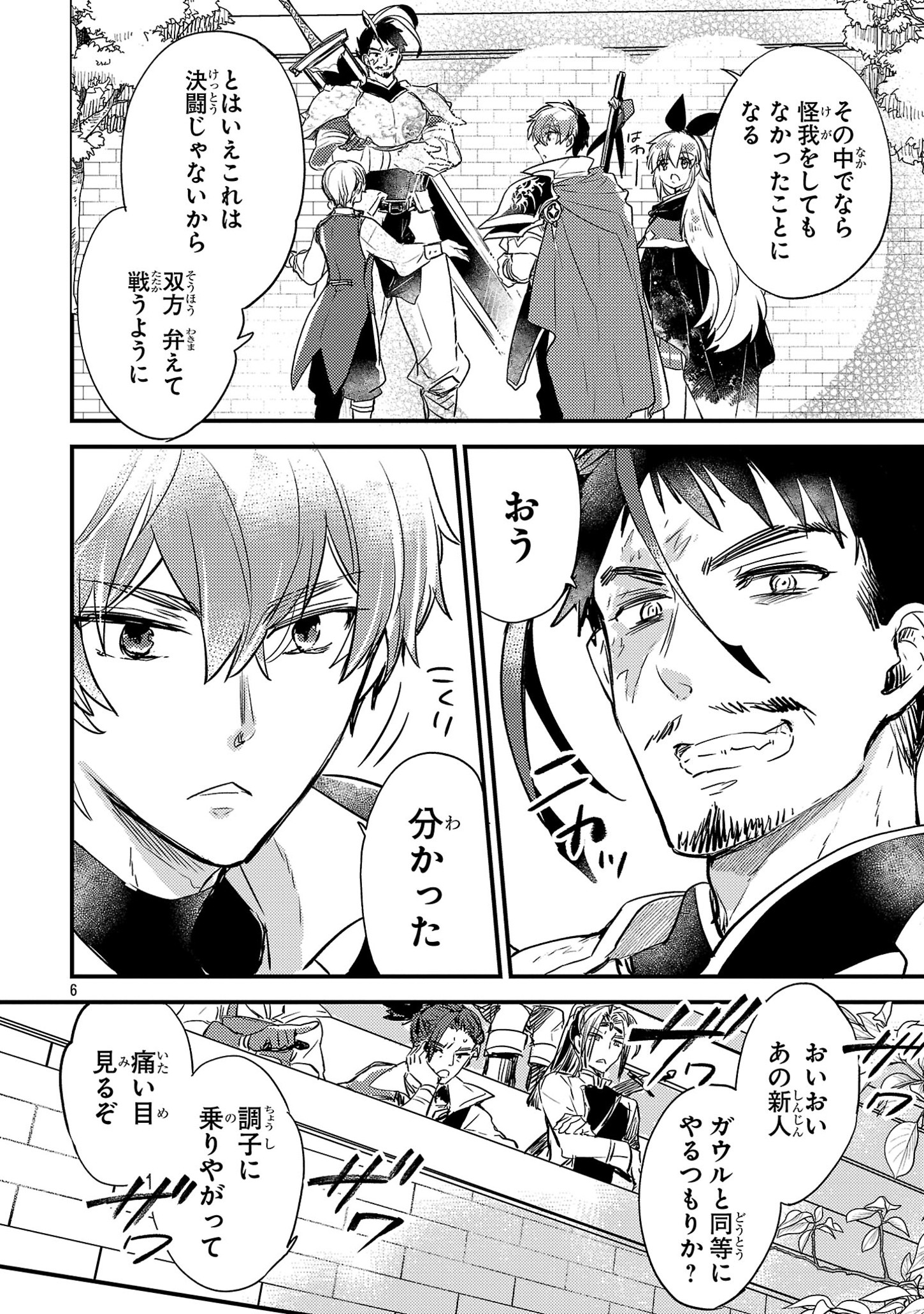 Natsukashiku Omou Kimi wa Dare Chapter 5 6ページ