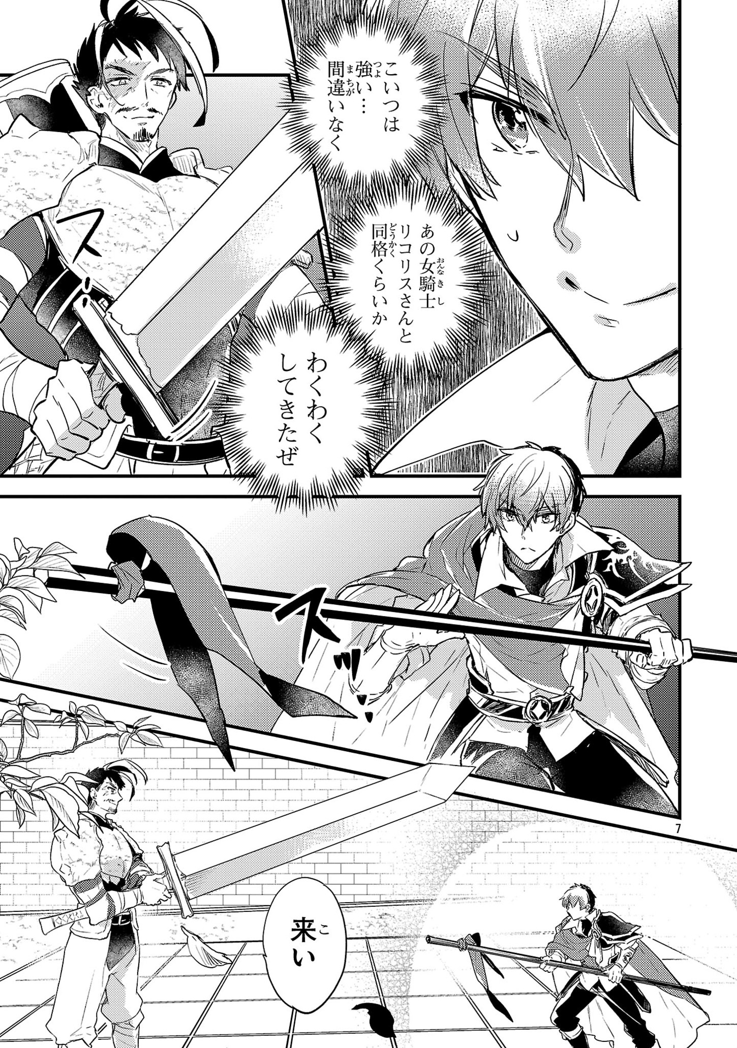 Natsukashiku Omou Kimi wa Dare Chapter 5 7ページ