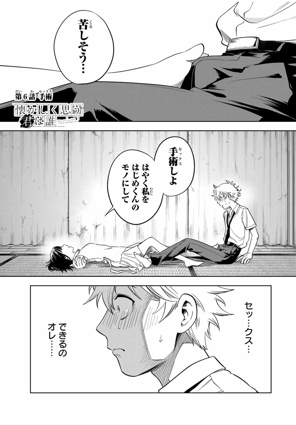 Natsukashiku Omou Kimi wa Dare Chapter 6 1ページ