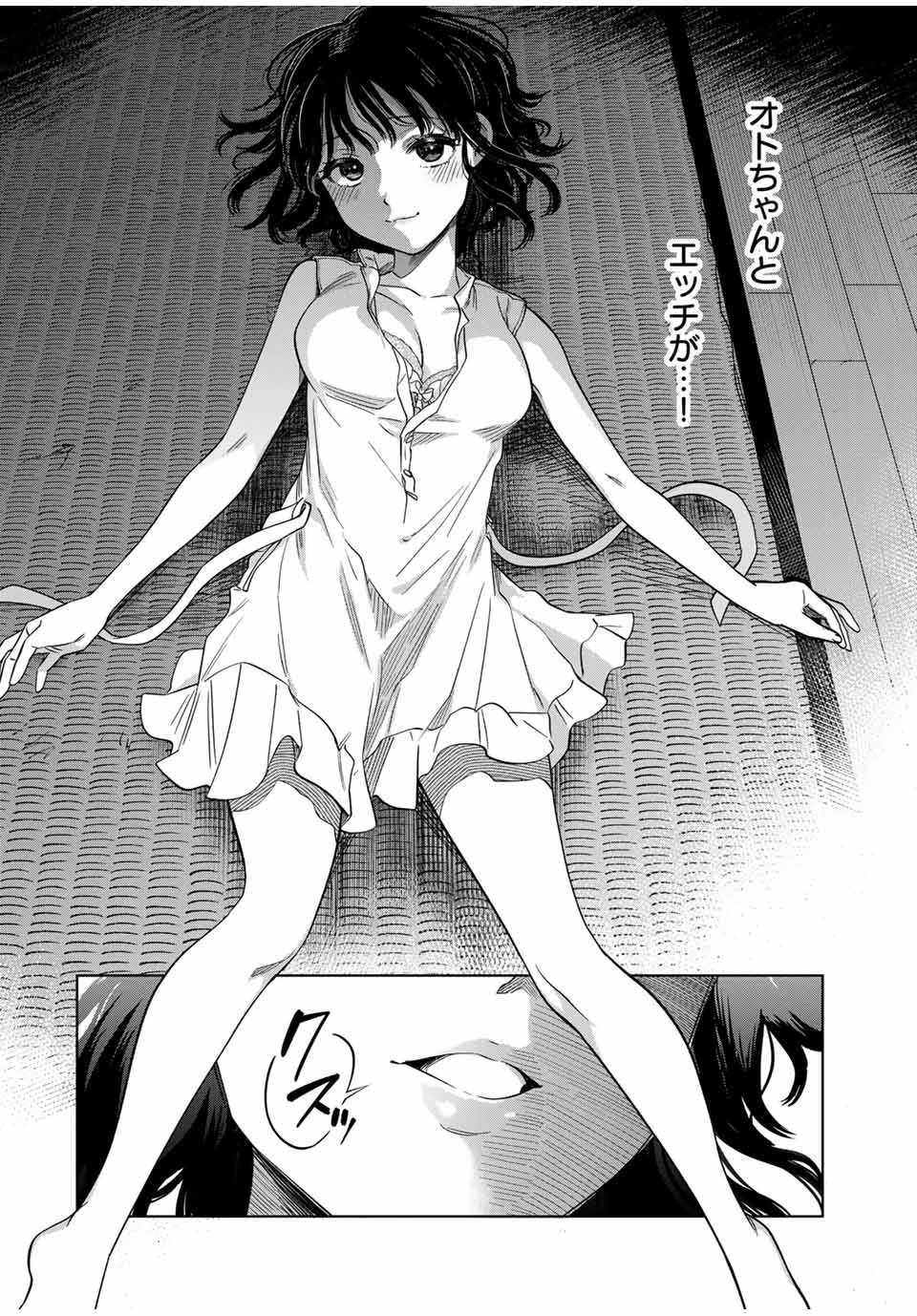 Natsukashiku Omou Kimi wa Dare Chapter 6 2ページ