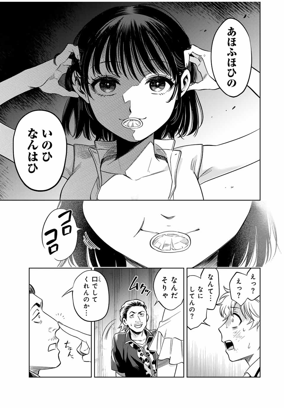 Natsukashiku Omou Kimi wa Dare Chapter 6 11ページ