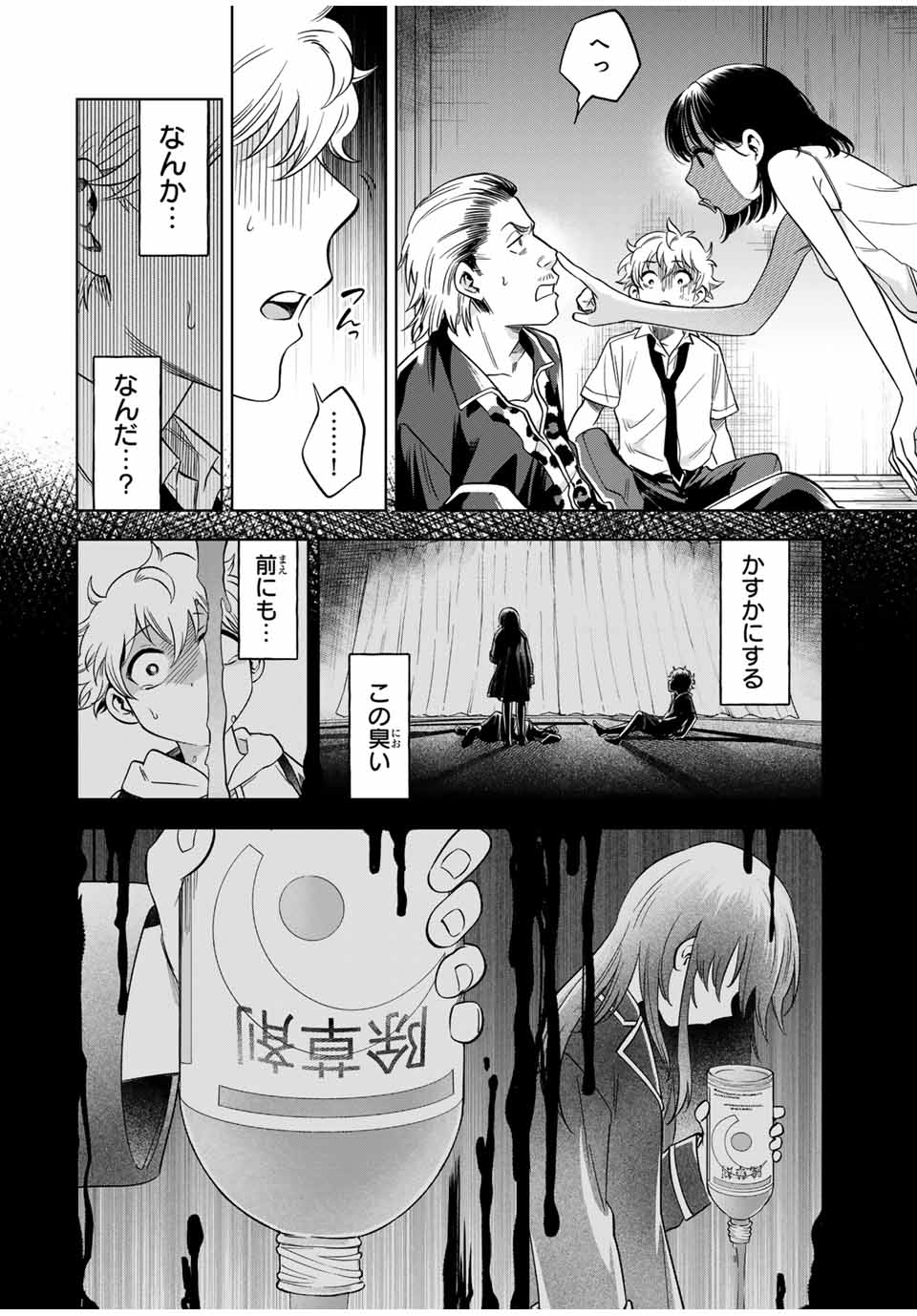 Natsukashiku Omou Kimi wa Dare Chapter 6 12ページ
