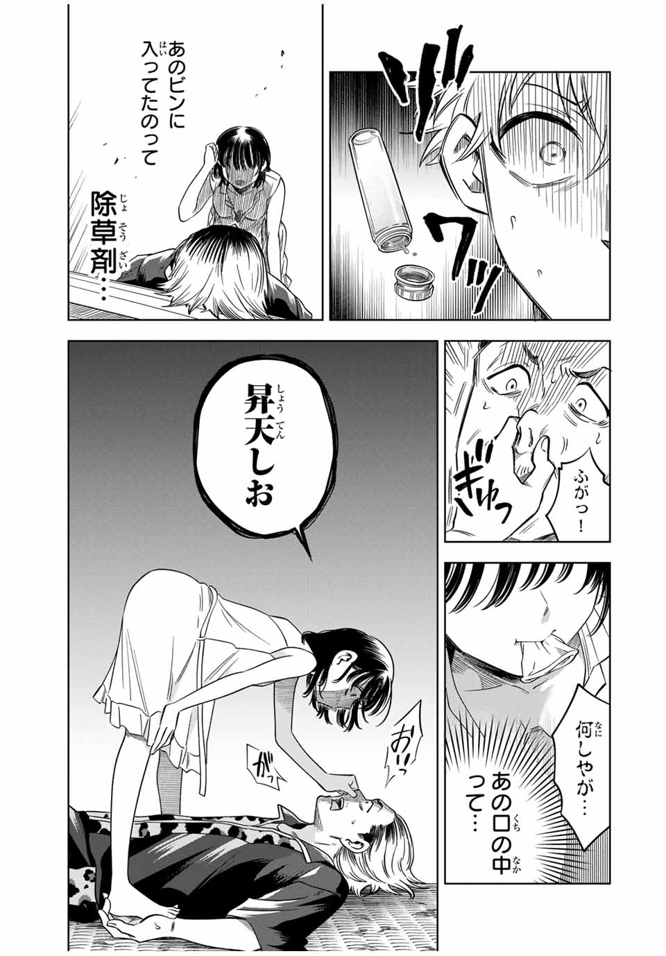 Natsukashiku Omou Kimi wa Dare Chapter 6 13ページ