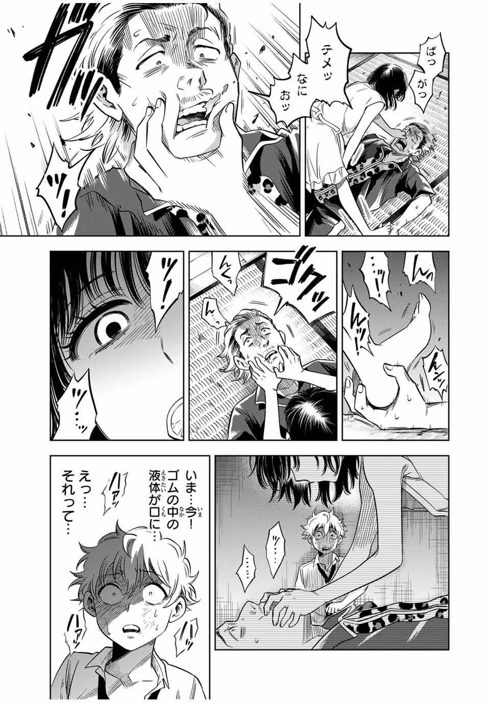 Natsukashiku Omou Kimi wa Dare Chapter 6 15ページ