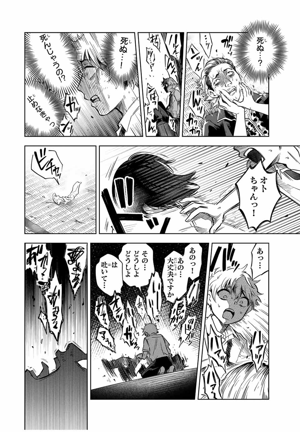 Natsukashiku Omou Kimi wa Dare Chapter 6 16ページ