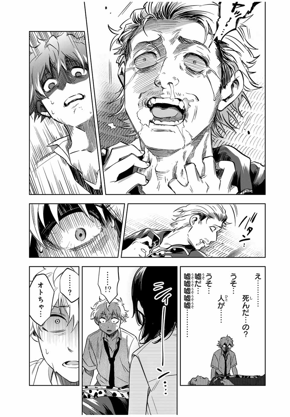 Natsukashiku Omou Kimi wa Dare Chapter 6 17ページ
