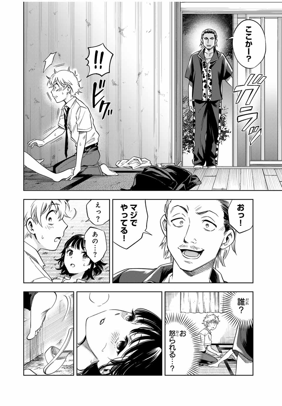 Natsukashiku Omou Kimi wa Dare Chapter 6 4ページ