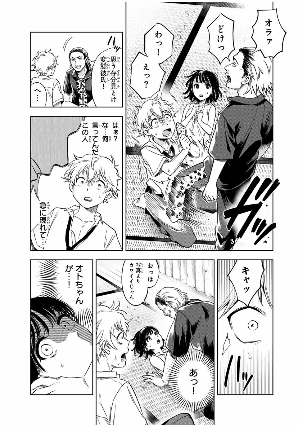 Natsukashiku Omou Kimi wa Dare Chapter 6 5ページ