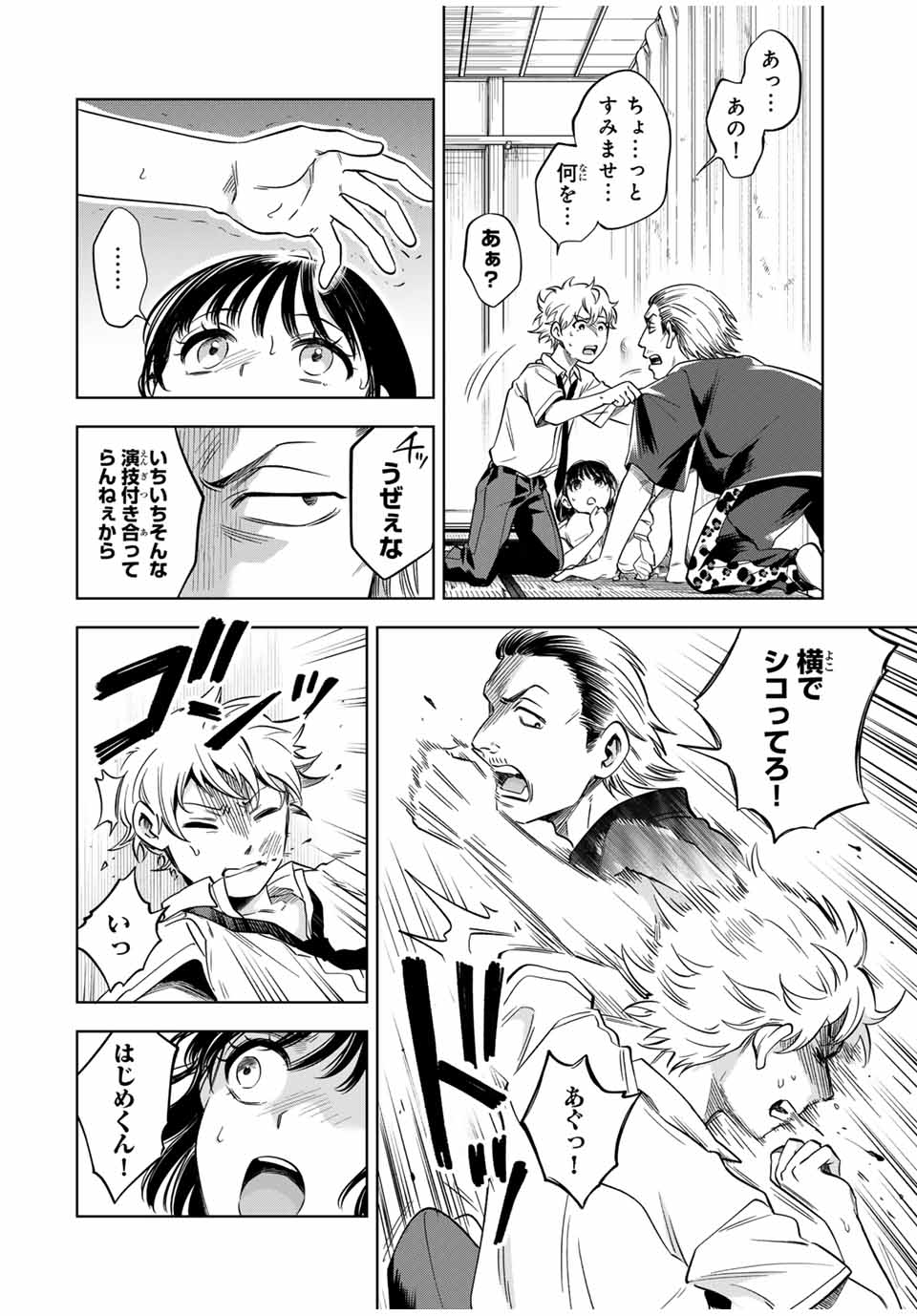 Natsukashiku Omou Kimi wa Dare Chapter 6 6ページ