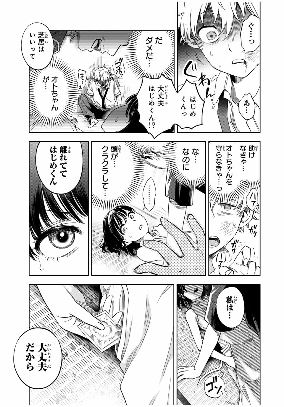 Natsukashiku Omou Kimi wa Dare Chapter 6 7ページ