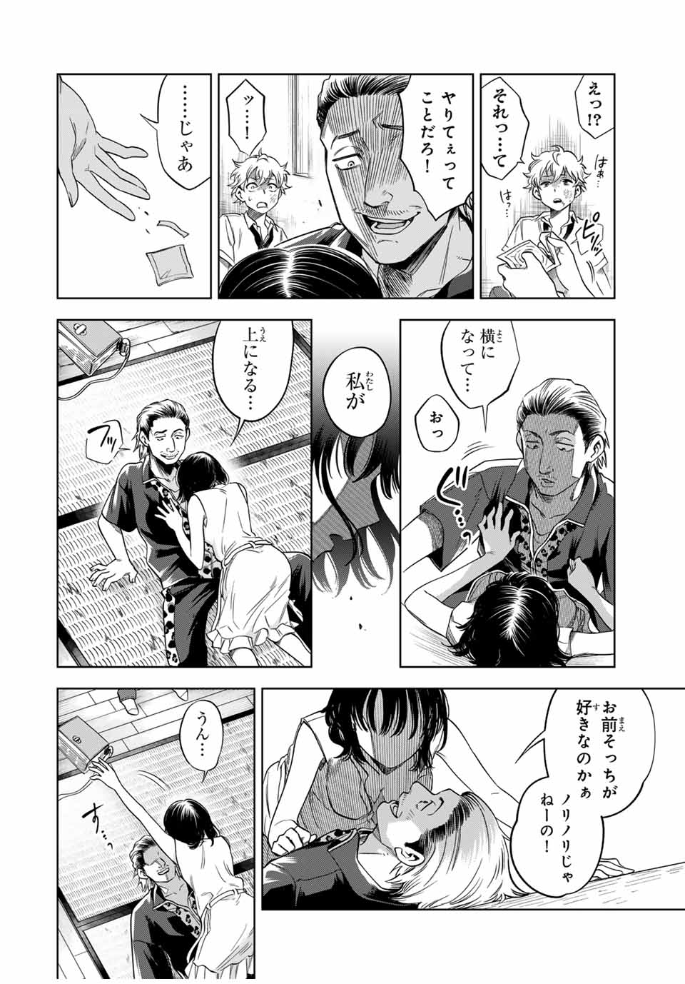 Natsukashiku Omou Kimi wa Dare Chapter 6 8ページ