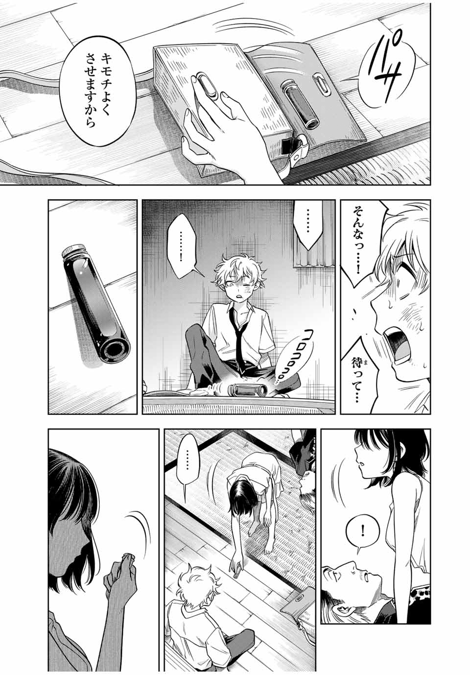 Natsukashiku Omou Kimi wa Dare Chapter 6 9ページ