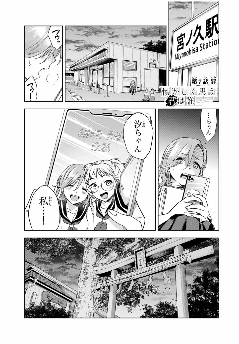 Natsukashiku Omou Kimi wa Dare Chapter 7 1ページ
