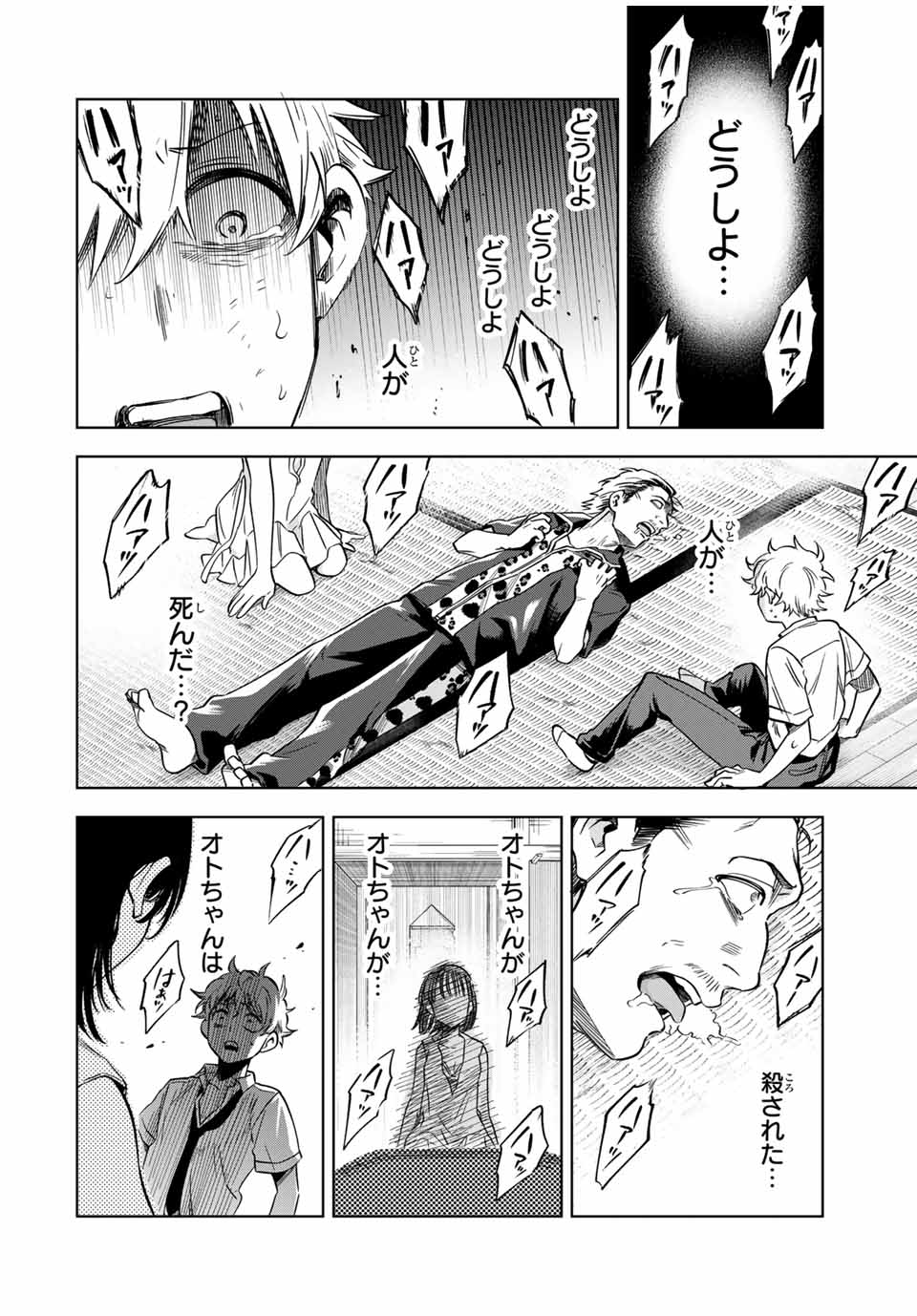 Natsukashiku Omou Kimi wa Dare Chapter 7 2ページ