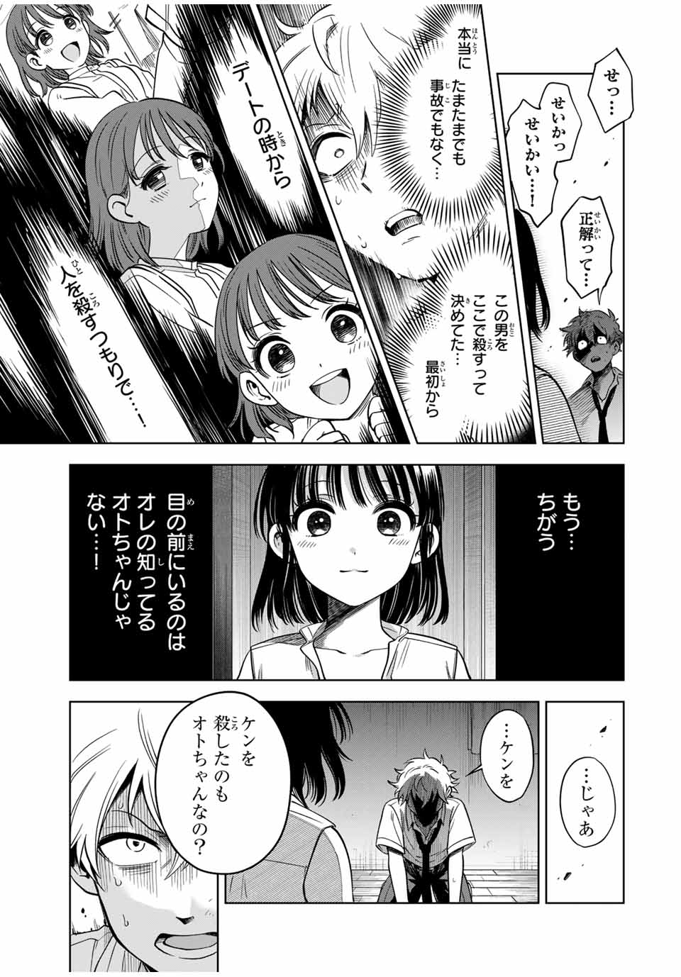 Natsukashiku Omou Kimi wa Dare Chapter 7 11ページ