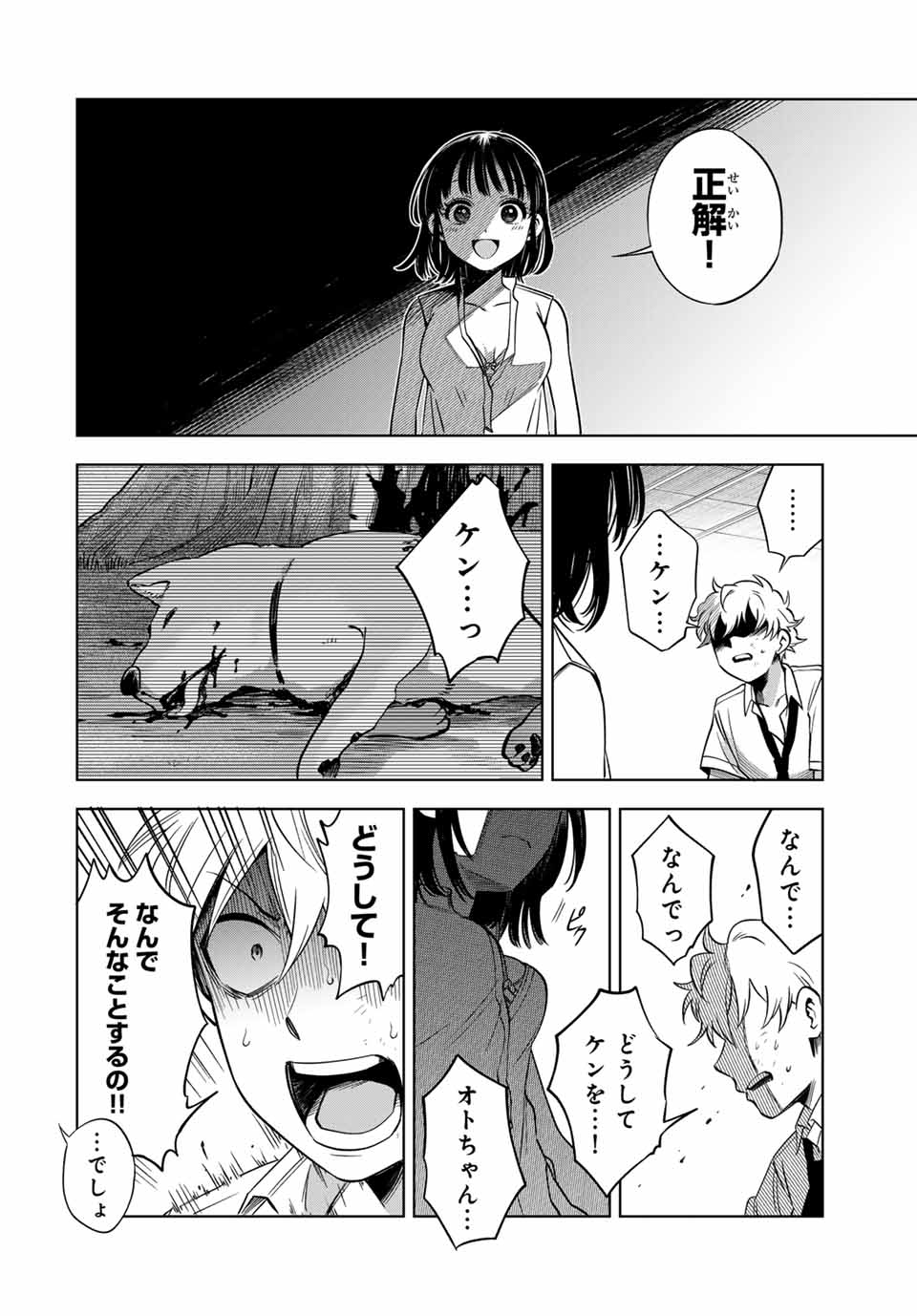 Natsukashiku Omou Kimi wa Dare Chapter 7 12ページ