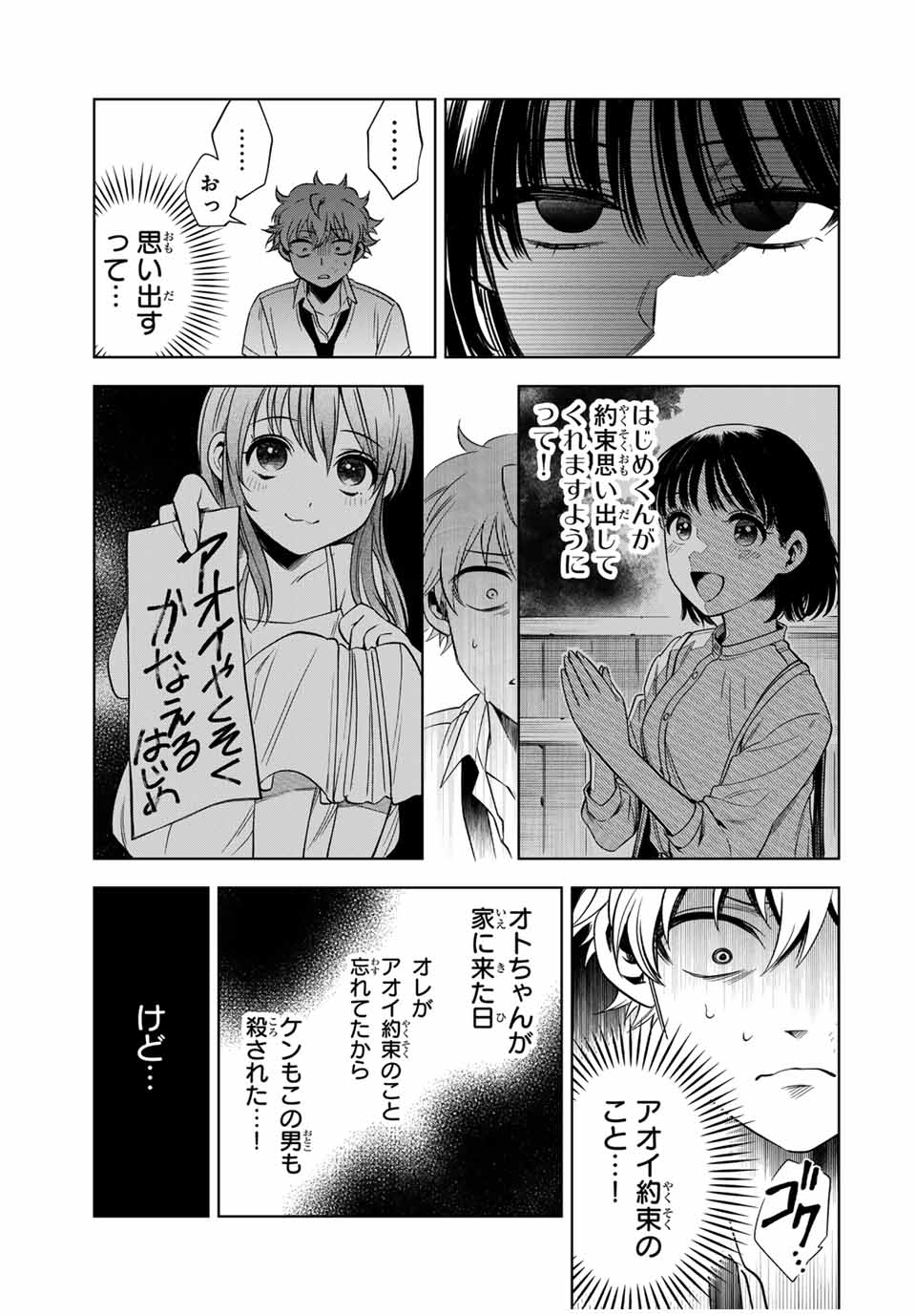 Natsukashiku Omou Kimi wa Dare Chapter 7 15ページ