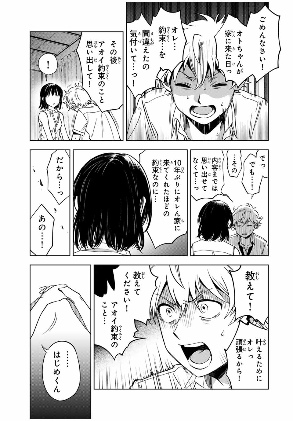 Natsukashiku Omou Kimi wa Dare Chapter 7 17ページ